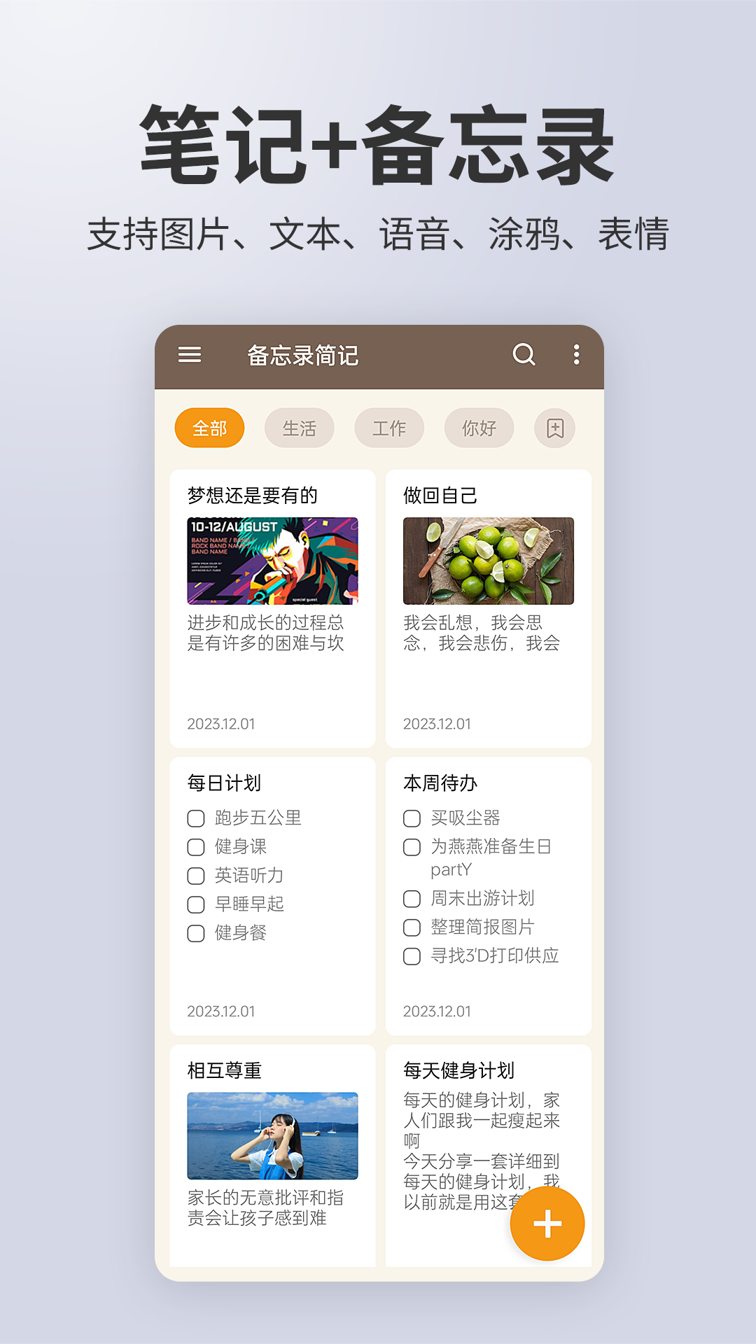 备忘录记事本下载 11.9.58