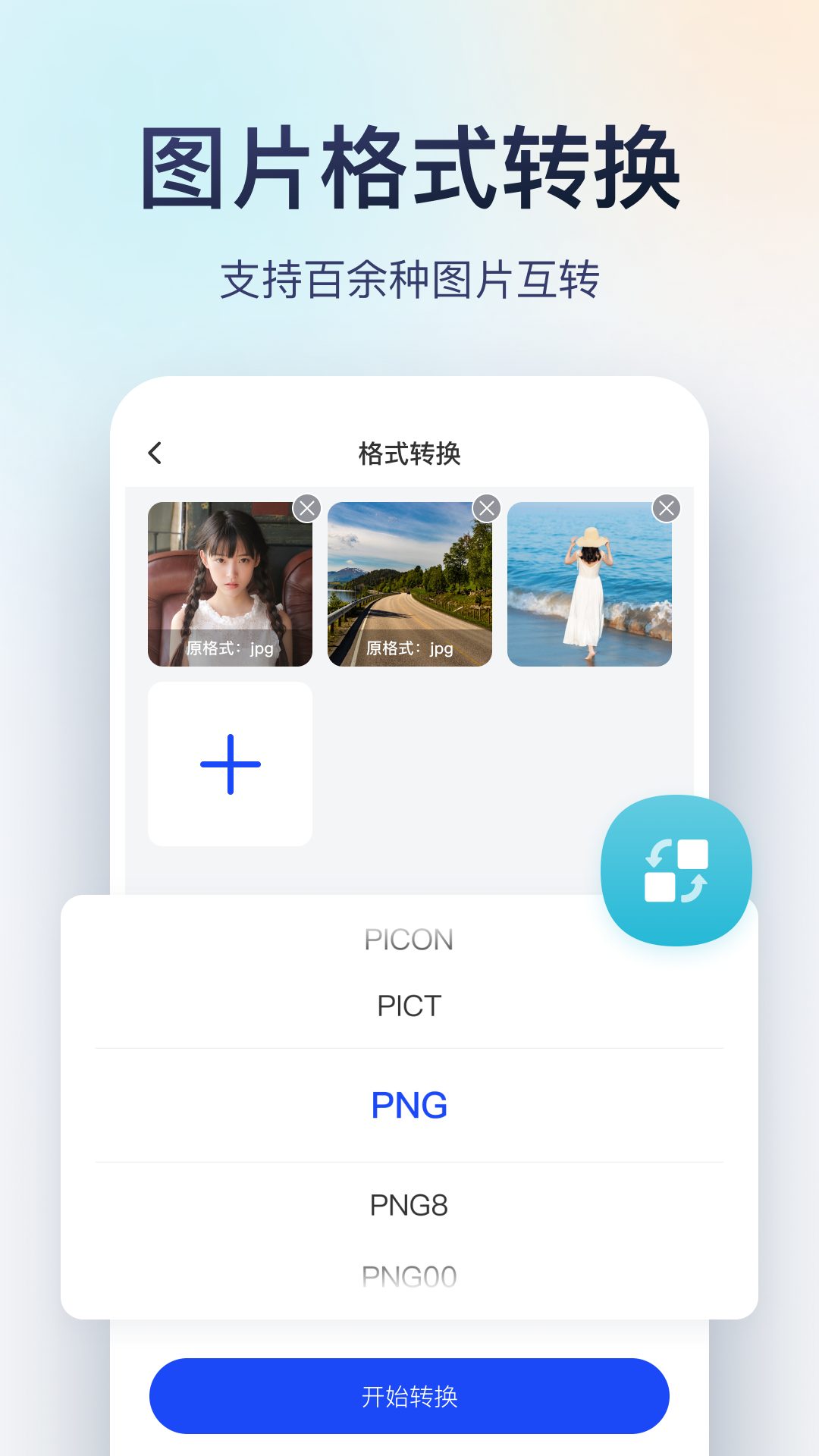迅捷图片转换器免费版官网下载