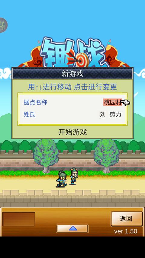 锄战三国村游戏攻略