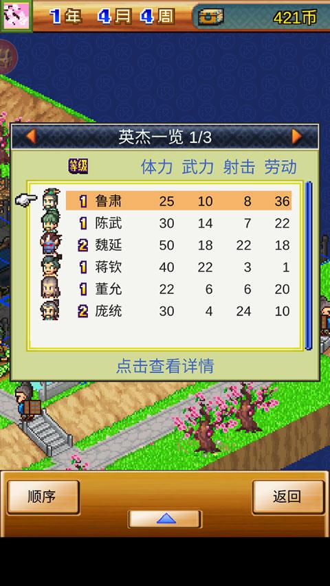 锄战三国村游戏攻略