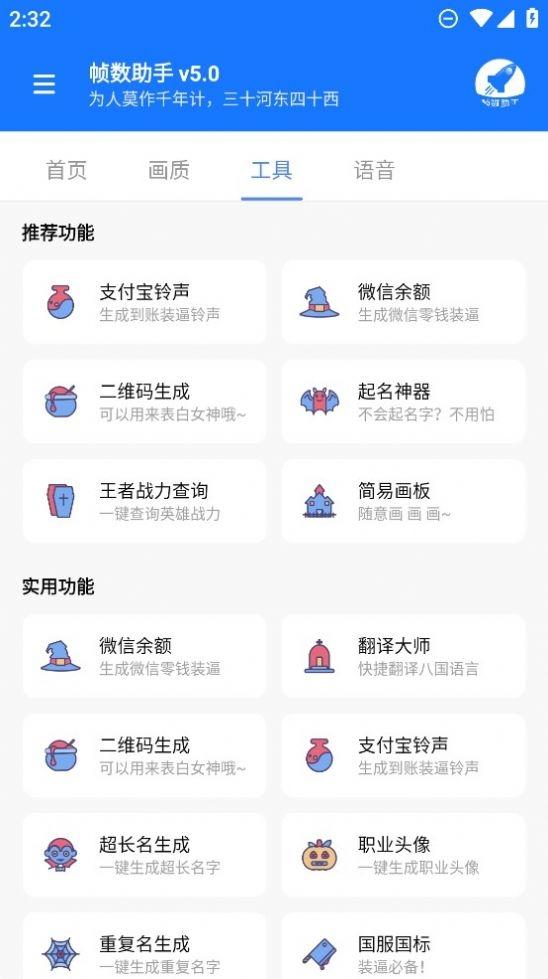  帧数助手