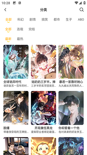 小黑猫漫画app下载安装免费版