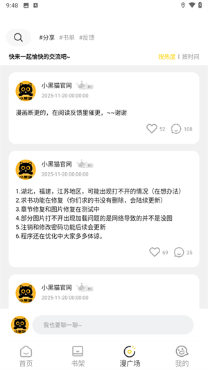 小黑猫漫画软件下载免费 1.2.7