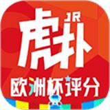 虎扑评分