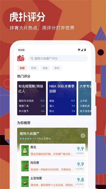 虎扑评分