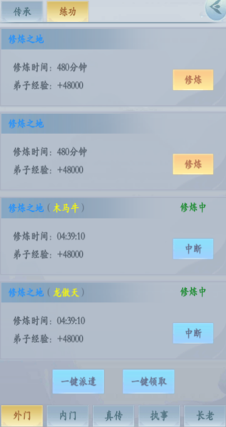 永恒修仙游戏玩法攻略
