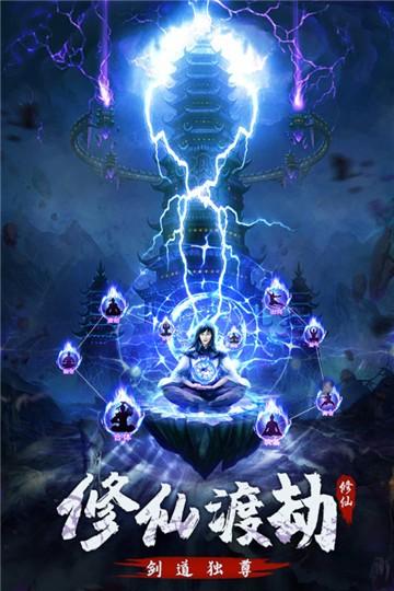 永恒修仙无限仙玉版