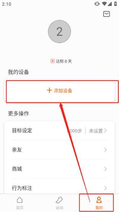 小米运动手环app