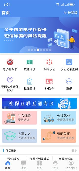 民生山西app官方最新版下载