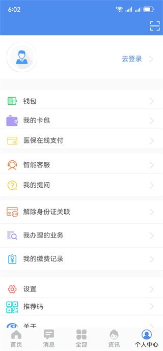 民生山西app官方最新版下载