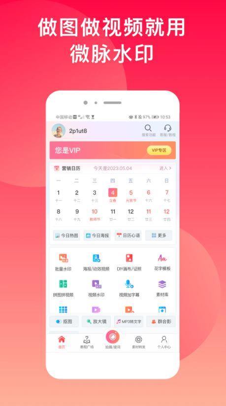 微脉app