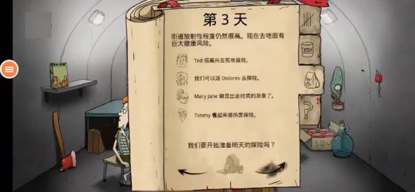 避难所生存游戏玩法攻略