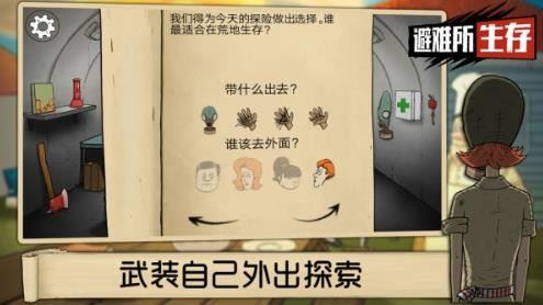 避难所生存60秒中文版