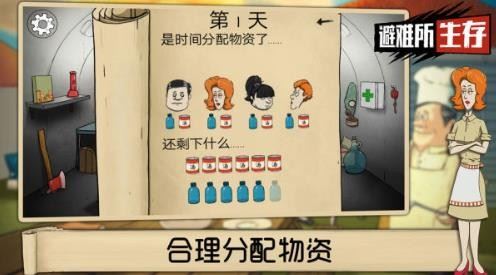 避难所生存60秒中文版
