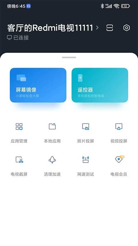 小米投屏神器app下载最新版 2.7.6