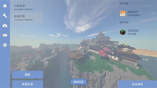 我的世界FCL启动器手机版