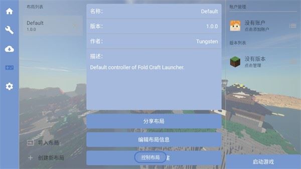 我的世界FCL启动器手机版