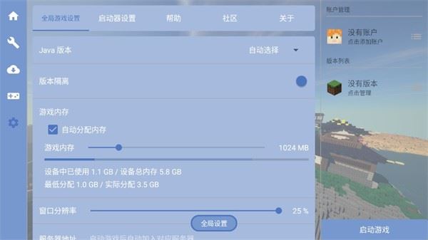 我的世界FCL启动器手机版