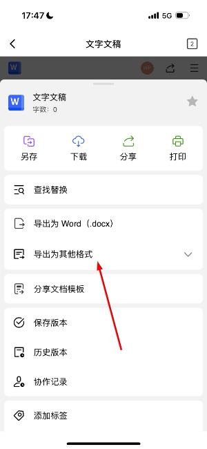 金山文档app下载官网