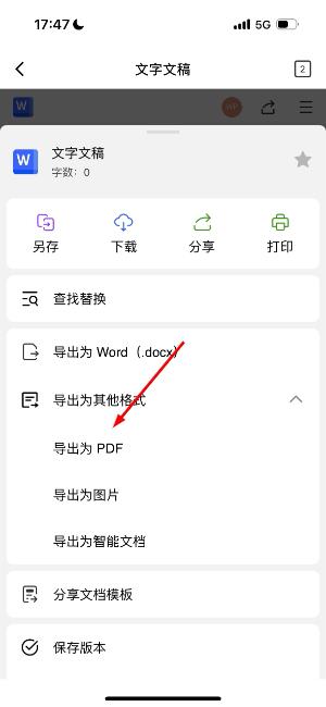 金山文档app下载官网