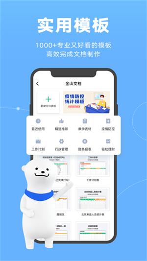 金山文档下载免费版