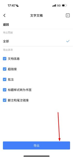 金山文档app下载官网