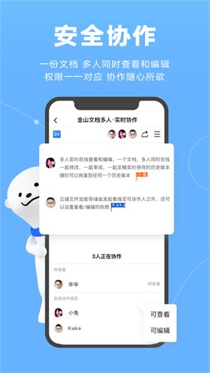 金山文档下载免费版