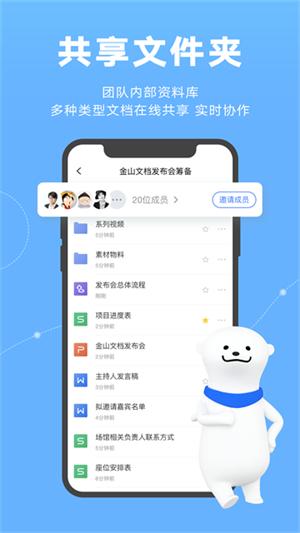 金山文档下载免费版