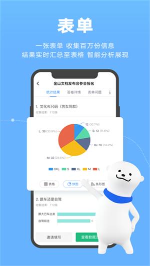 金山文档下载免费版