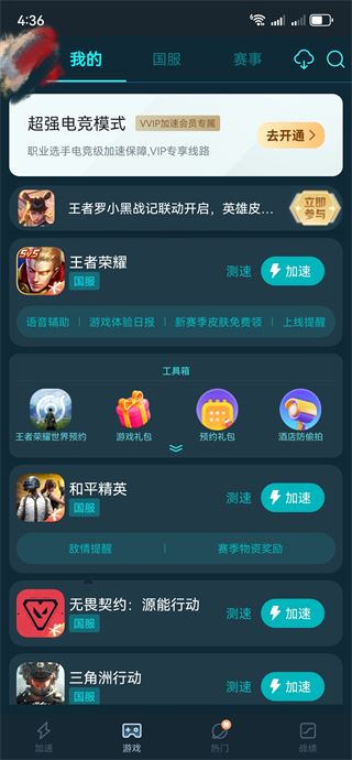 腾讯手游加速器官方最新版下载