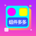 组件多多app官方下载 1.0.00.001