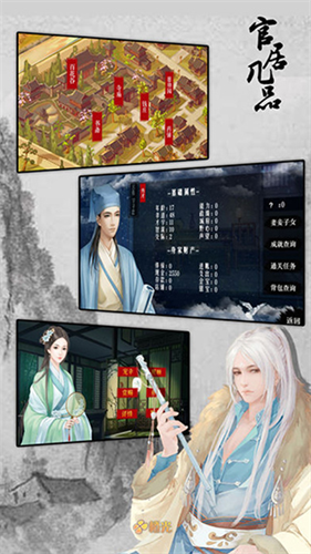 官居几品正版手游