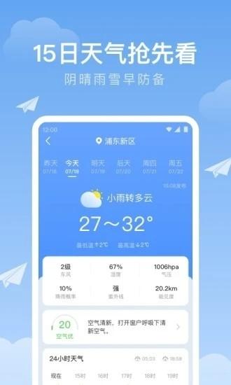 时雨天气下载2024