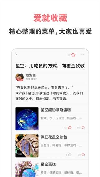 家常菜谱大全app