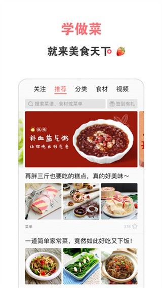 家常菜谱大全app