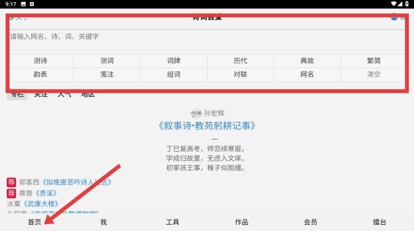 诗词吾爱