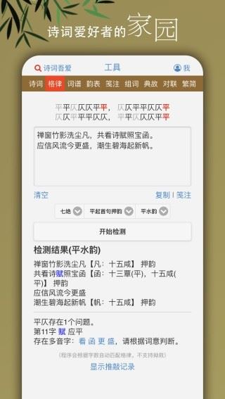 诗词吾爱检测工具