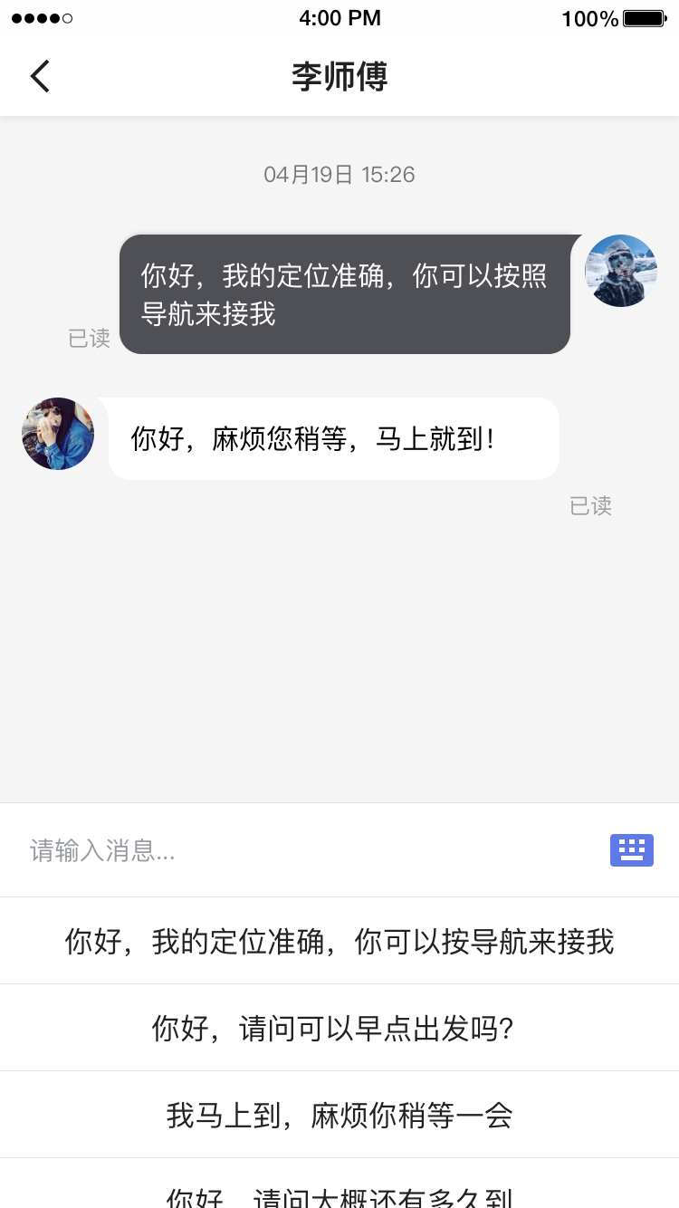 腾飞出行司机