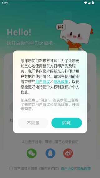新东方打印官方下载app