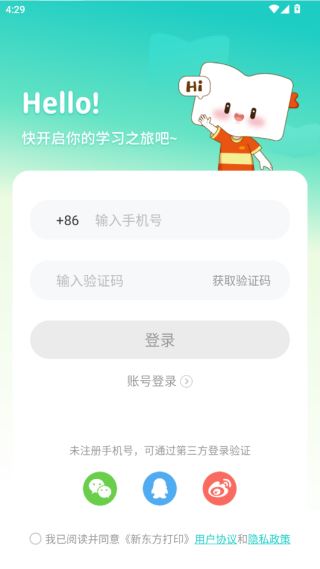 新东方打印官方下载app