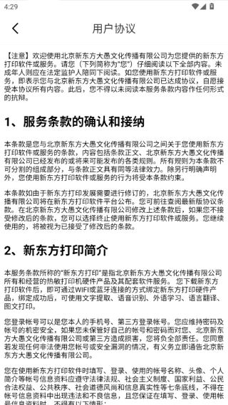新东方打印官方下载app