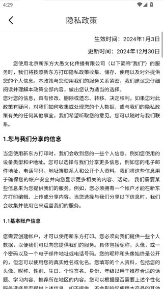 新东方打印官方下载app