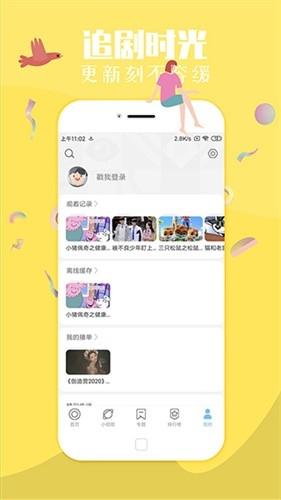 飞极速动漫官网版软件下载