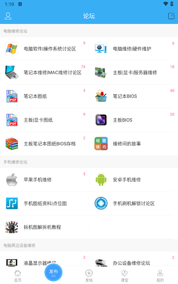 迅维网维修论坛app