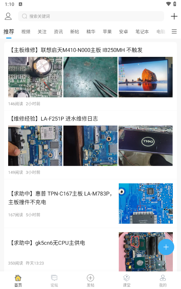 迅维网维修论坛app