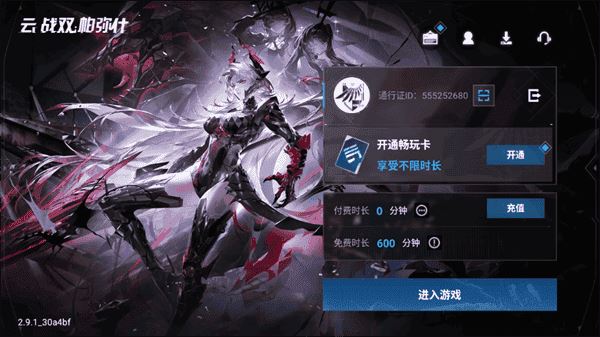 云战双帕弥什官方下载入口