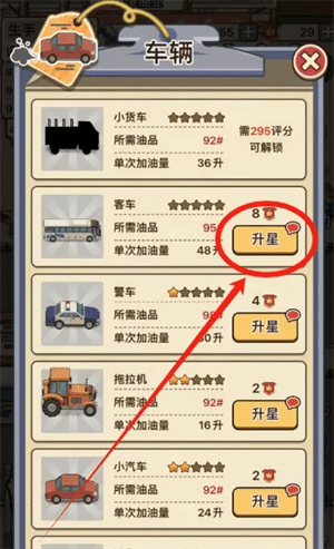 平安加油站车辆星级提升攻略