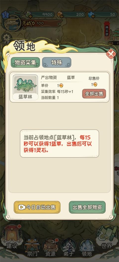 修仙大陆模拟器新手图文攻略