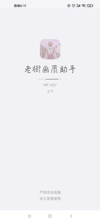 2023老街画质助手超广角最新版