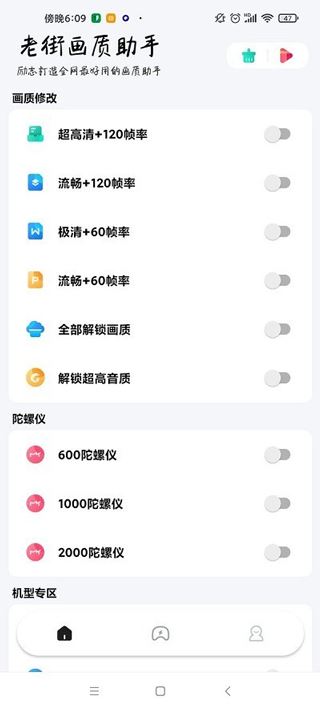 2023老街画质助手超广角最新版